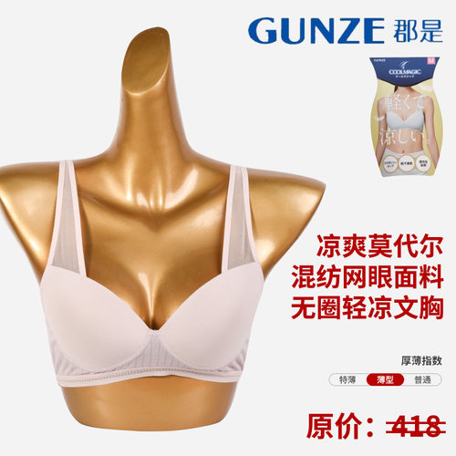 GUNZE/郡是女士文胸无圈夏季文胸