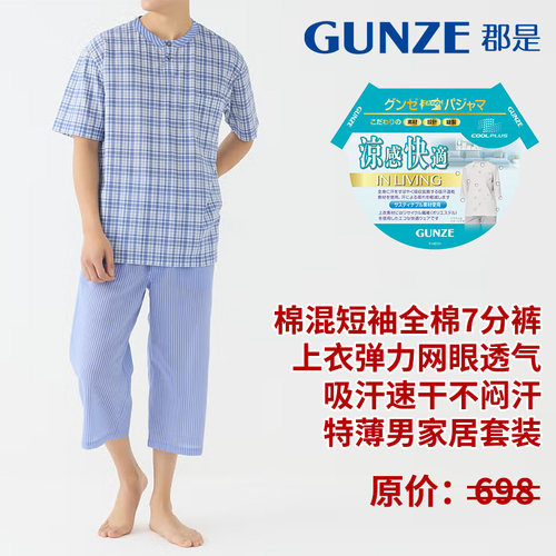 GUNZE/郡是男士居家服套装高