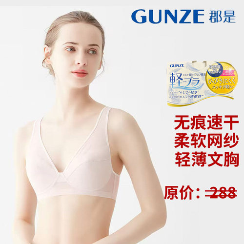 GUNZE/郡是日本进口女士无钢圈文胸内衣轻薄棉棉罩杯薄款高弹力