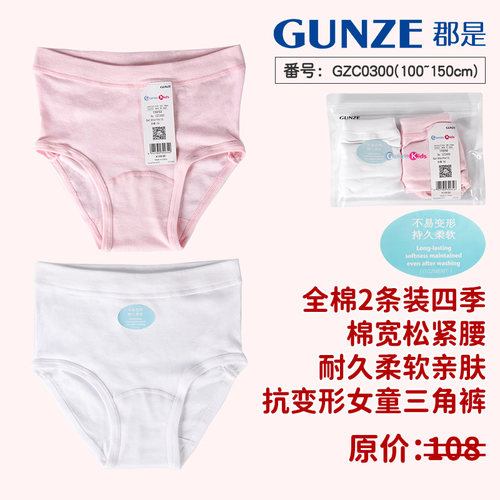 GUNZEkids郡是纯棉女童三角内裤
