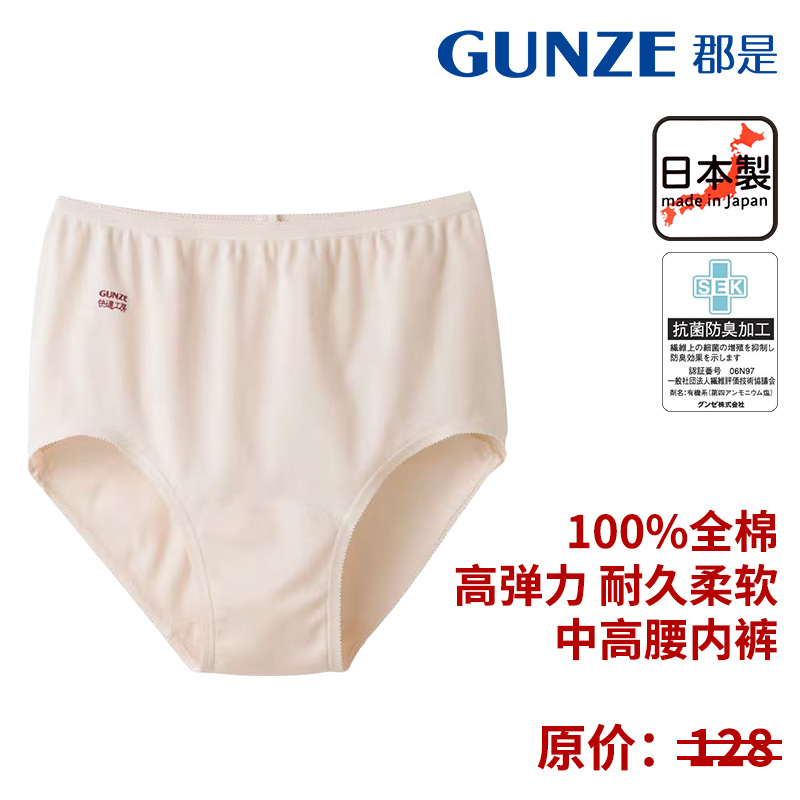 GUNZE/郡是纯棉女士内裤100%棉宽松舒适纯棉亲肤女士内裤抗菌防臭