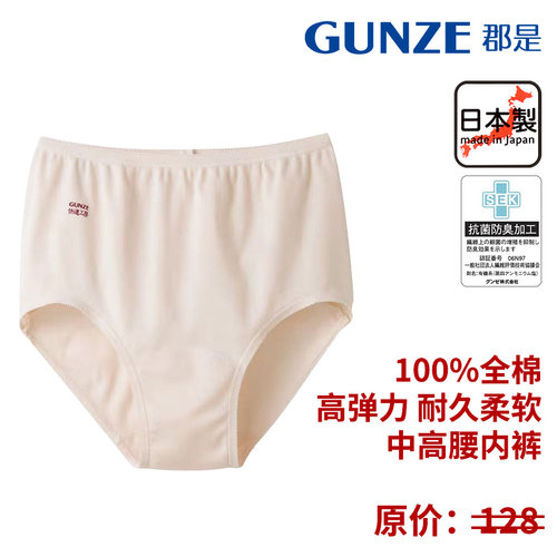 GUNZE/郡是纯棉女士内裤100%棉