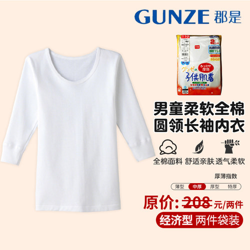 GUNZE/郡是儿童内衣长袖长裤打底