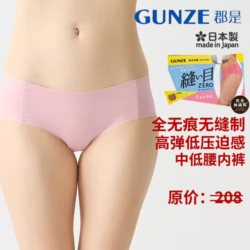 GUNZE/郡是女式全无痕中低腰内裤
