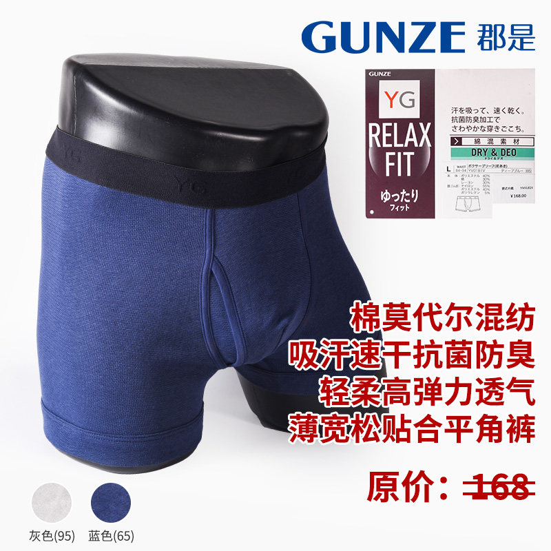 GUNZE/郡是日本进口棉莫代尔混纺薄款宽松男士平角内裤抗菌防臭