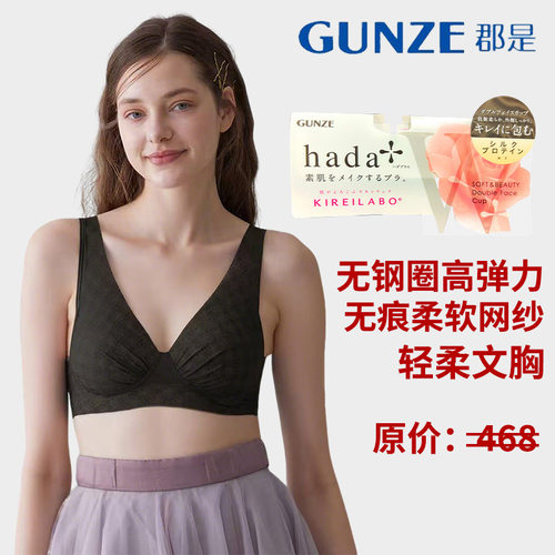 GUNZE/郡是无钢圈轻薄文胸背心