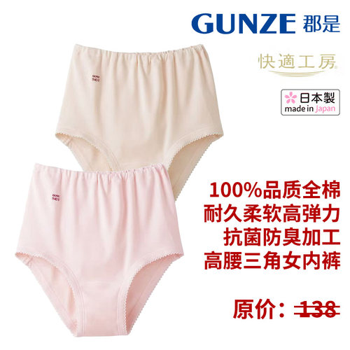 GUNZE/郡是纯棉女士三角内裤