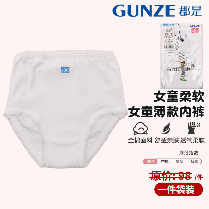 GUNZE/郡是日本产女童纯棉内裤女童全棉柔软薄款透气纯棉三角内裤