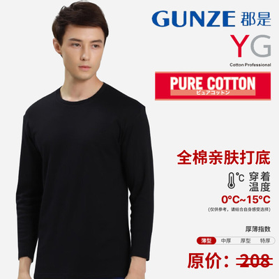 GUNZE/郡是男士全棉保暖内衣套装