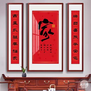 农村中堂挂画字画家字书法对联中式别墅大堂装饰画御笔福字背景墙