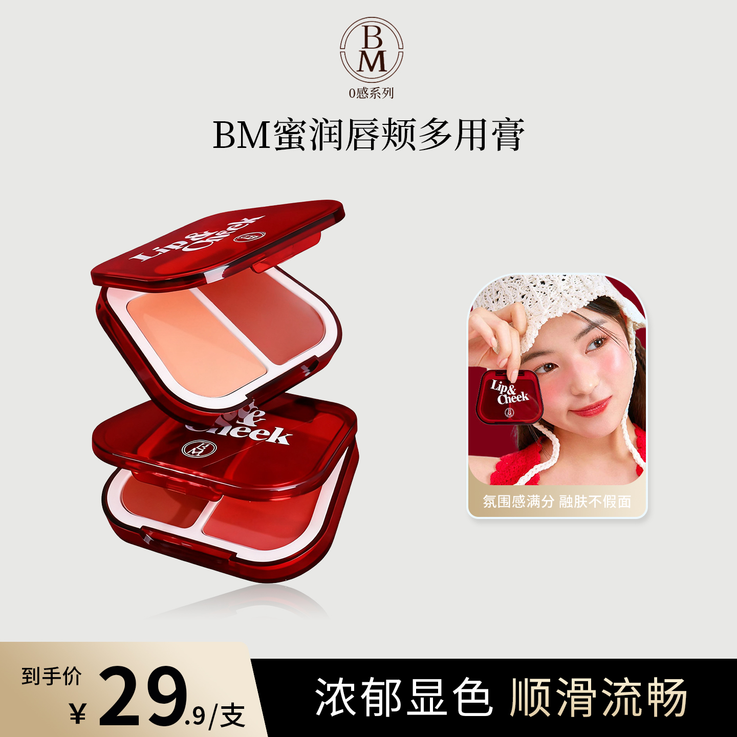 BM蜜润唇颊多用膏自然显色持久持妆滋润唇部护理修饰膏笔腮红膏