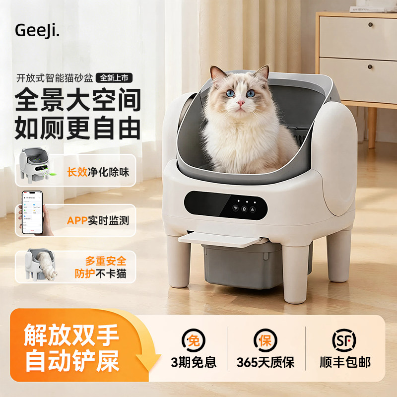 Geeji咯咭自动猫砂盆超大号开放式防外溅除臭智能电动铲屎猫厕所