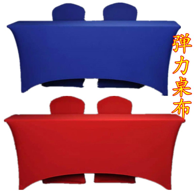 弹力鸡尾酒桌长方吧台弹性桌布会议婚庆宴会弹力氨纶桌罩白色