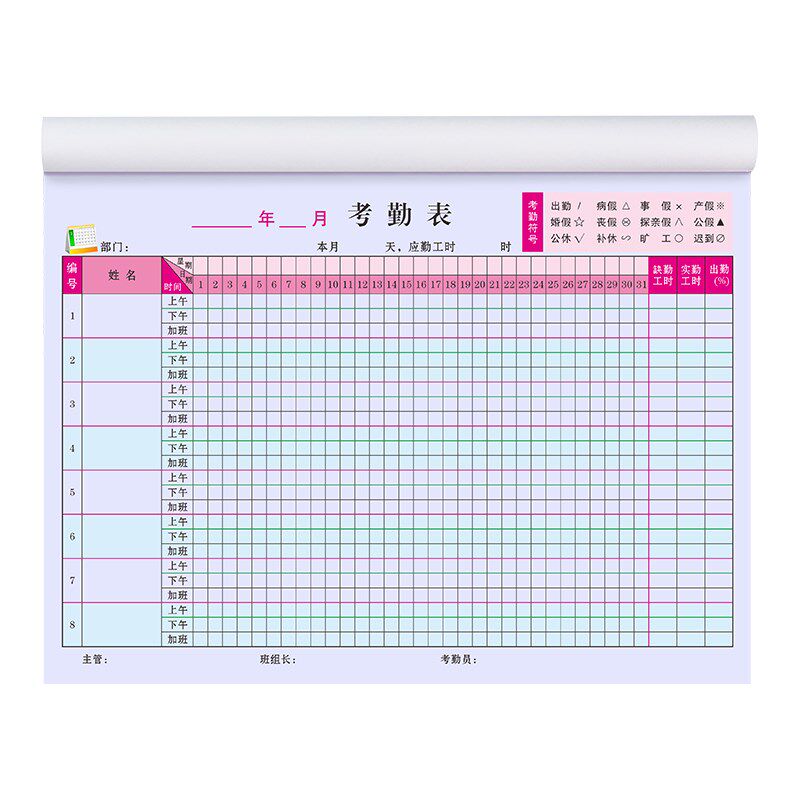 考勤表员工记工本大格工资工日考核统计簿工厂考核工天记录本子餐