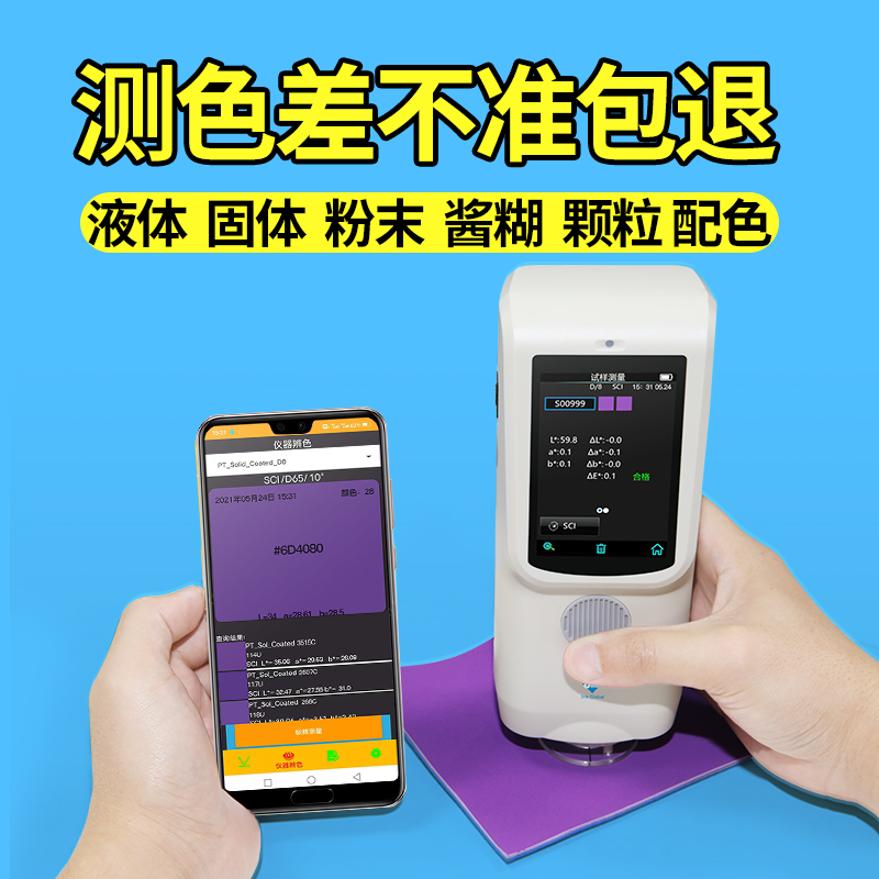 3nh色差宝高精度测色仪辅助配色塑料色差仪取色宝色差检测色差计