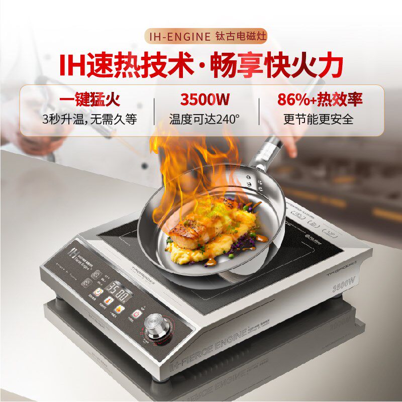 商厨新品钛古I猛擎大火力大功率商用电磁灶家用电磁炉,厨房电器,商用台式电磁炉/电陶炉,淘宝优惠券,粉丝福利购,淘宝优惠卷