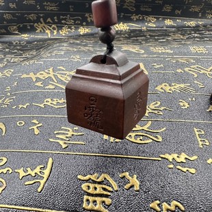 道经师宝印枣木印印章法印单面枣木道经师三宝印道印章印文