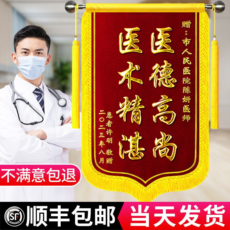 锦旗感谢医生送老师赠送幼儿园月嫂月子中心物业修民警教练服务旌