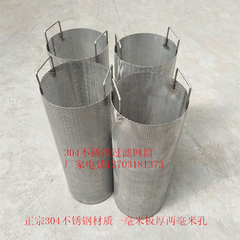 厂家定做304不锈钢网桶焊接过滤筒冲孔圆孔网筒圆柱形压榨过滤筒
