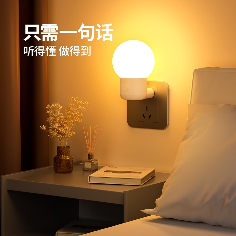 声控智能小夜灯卧室睡眠家用台灯新款说话感应壁灯语音控制床头灯