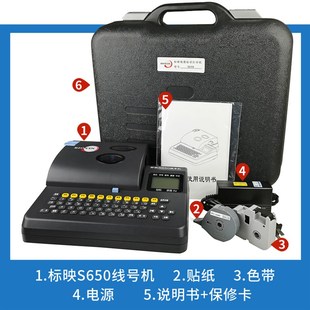 标映线号机便携打号机连电脑号管机标映管打字机