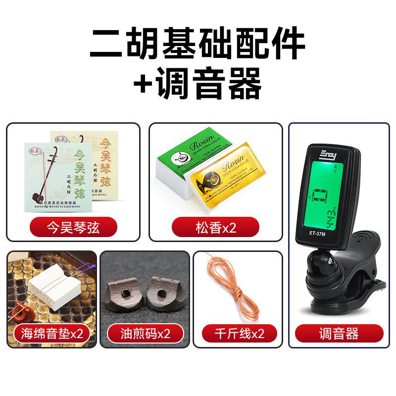 二胡琴弦松香琴码微调弱音器调音器消音棉千斤线全基础大