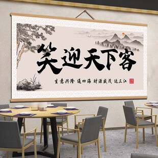 农家乐餐饮饭店墙面装饰包厢文化背景茶室氛围布置创意书法字挂画
