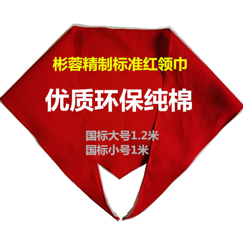 5条装彬蓉精制全棉缎面涤棉绸棉学生标准红领巾
