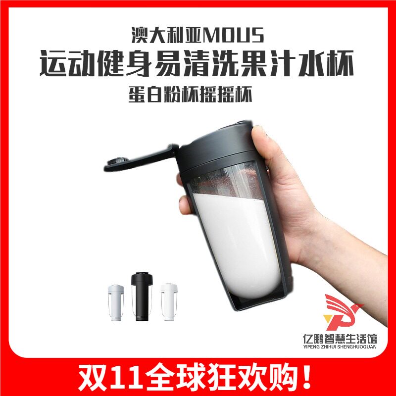澳大利亚MOUS摇摇杯蛋白粉摇杯搅拌奶昔杯王子异同款便携运动水杯