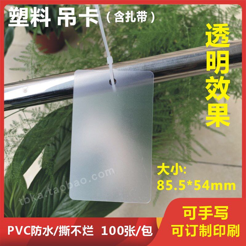 空白标识牌塑料卡片PC防水吊卡记号挂牌标签室外吊牌含扎带手写