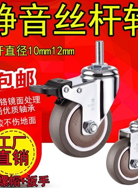 丝杆万向轮2寸寸寸丝牙脚轮带刹车10mmmm螺丝滑轮狗笼轮子