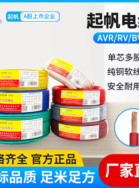 帆电线RRBR..平方铜芯多股软线足百米