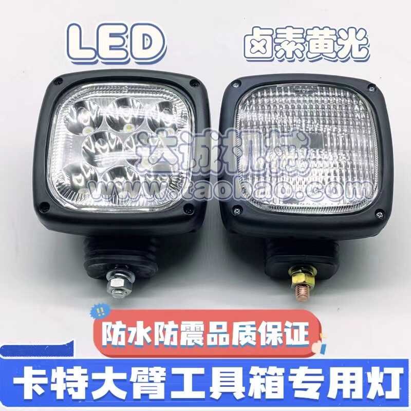 卡特挖掘机大臂灯e307 325 313 323 336 330 320B C D2工具箱大灯