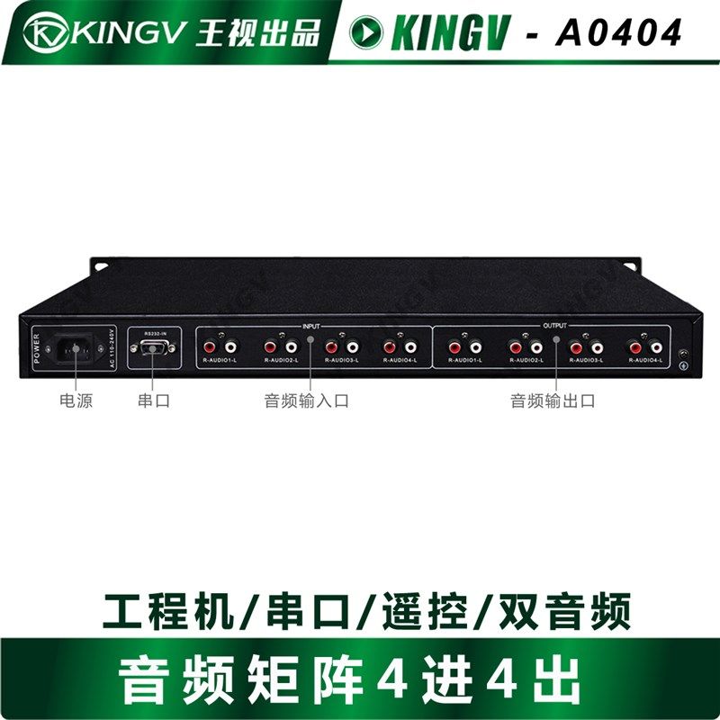 音频矩阵四进四出进出莲花头声道立体声切换器视频会议王视