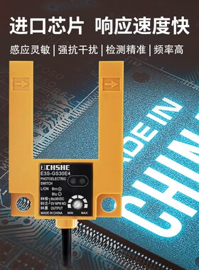 红外线EGEE2P光电关U槽型电梯平层NPN三线四线传感器