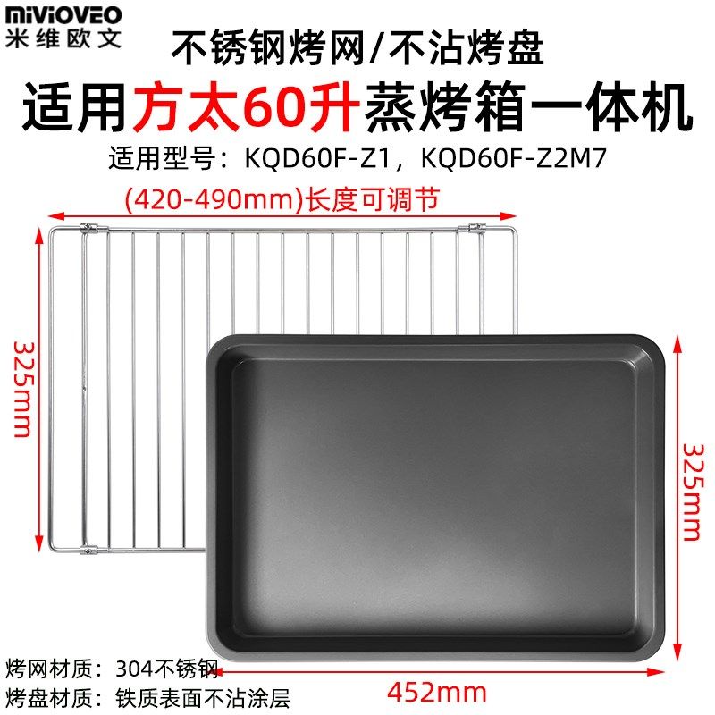 蒸烤盘烤架适配方太蒸烤一体嵌入式蒸箱烤箱蒸盘蒸架