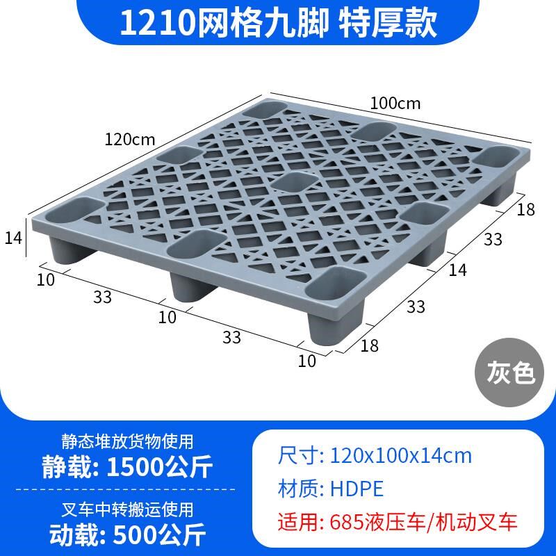 网格九脚塑料盘叉卡板库防潮垫板货架地堆地台货物塑胶栈板