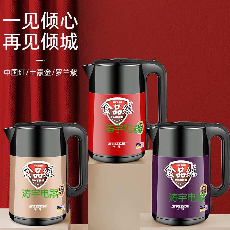 正半球F-336家用304不锈钢电热水壶3升大容量烧水保温一体加长线