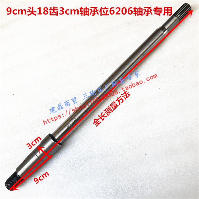 力之星建设电动三轮车半轴cm加粗2轴承用9cm头齿半轴5号钢