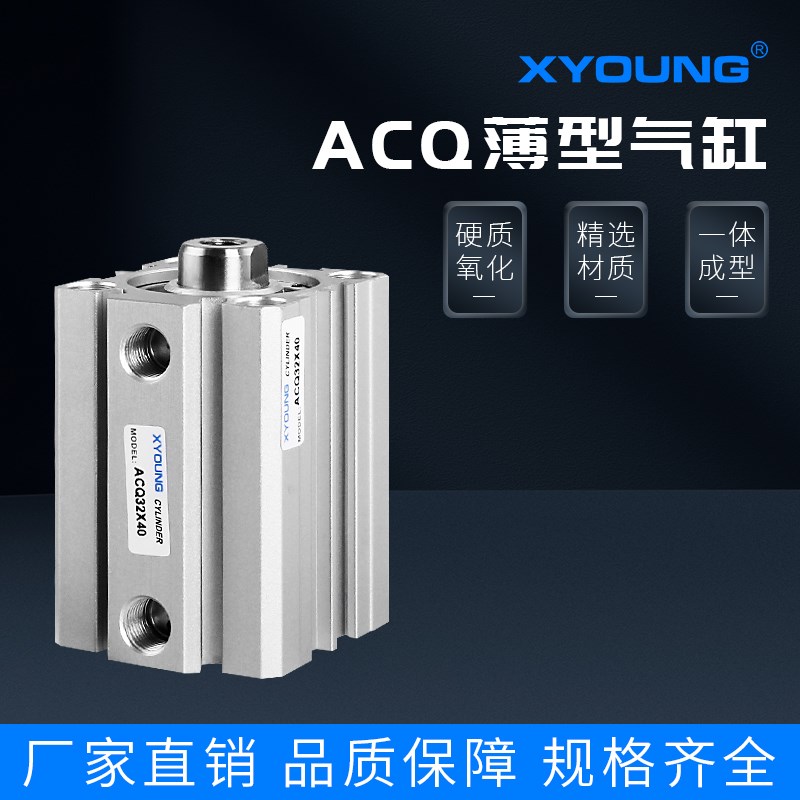 ACQ50X75超薄气缸ACQ50X15气动ACQ50X25带磁薄型气缸ACQ50X30-S