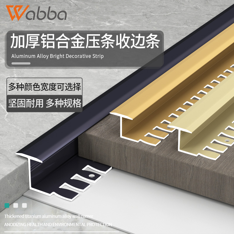 铝合金T型木地板压条过门石收口条地砖金属门口收边条门槛条窄面