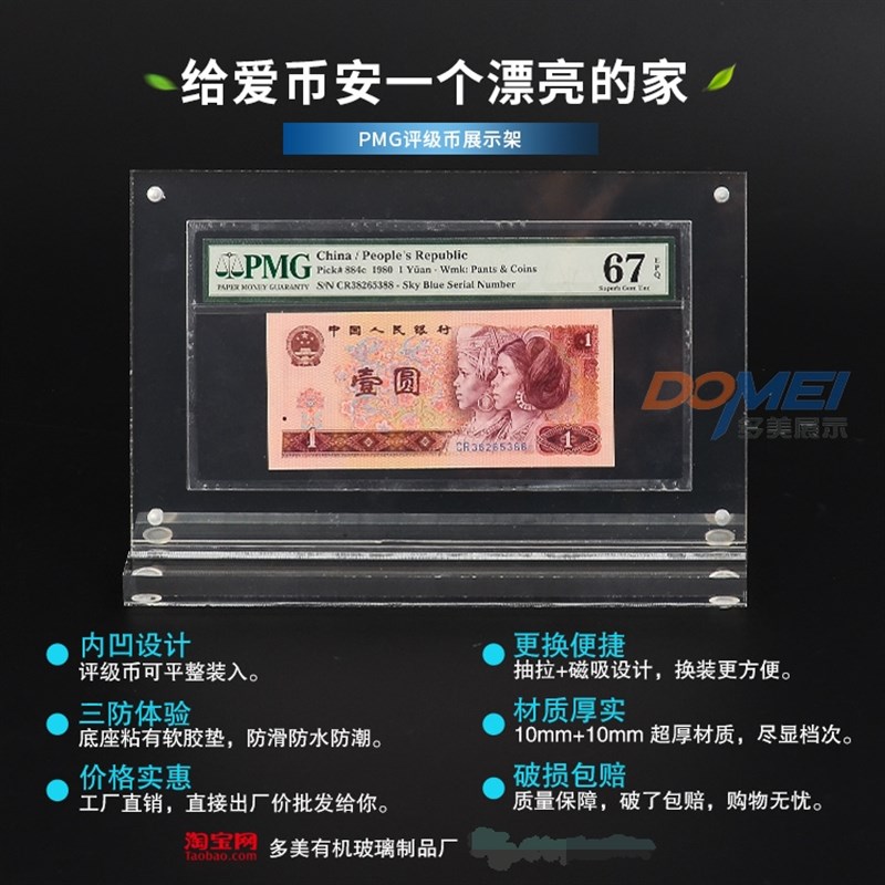 PMG评级币专用展示架纸币保护架评级币支架纸币陈列架号码币摆台
