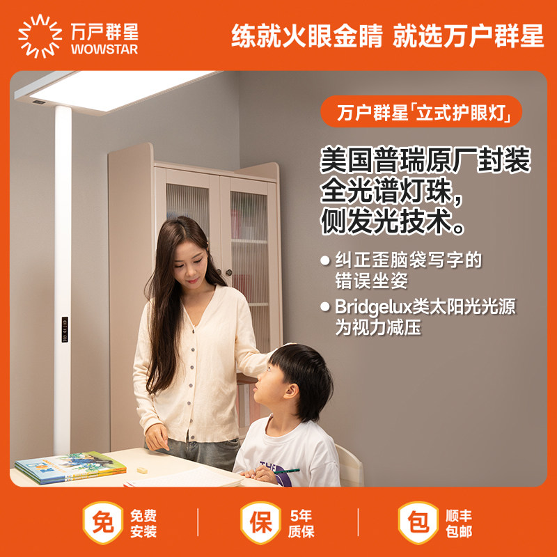 万户群星落地护眼灯台灯儿童书桌钢琴灯落地 学习大灯