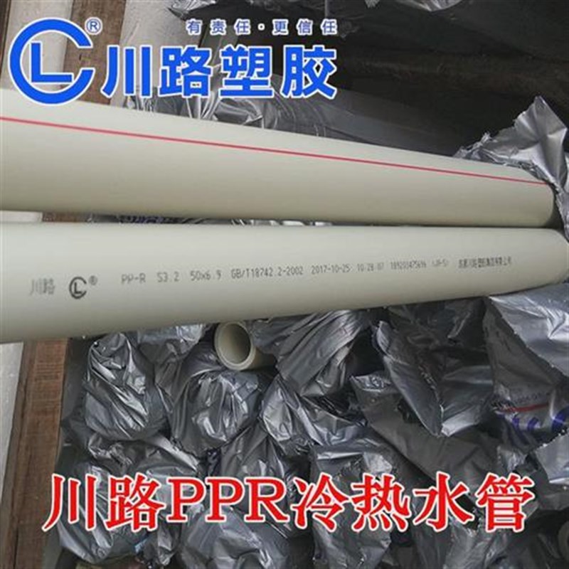 川路ppr水管ppr水管配件6分25热熔管4分20自来水水管热水管 水管