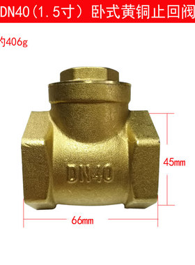黄铜止回卧式内丝单向止逆NNNNNN