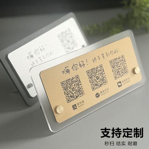 加友二维码收款展示牌创意摆台级商家店铺微信支付宝收银收钱码牌
