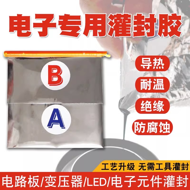 环氧树脂灌封胶有机硅聚氨酯池电路板耐高温防水绝缘导热密封