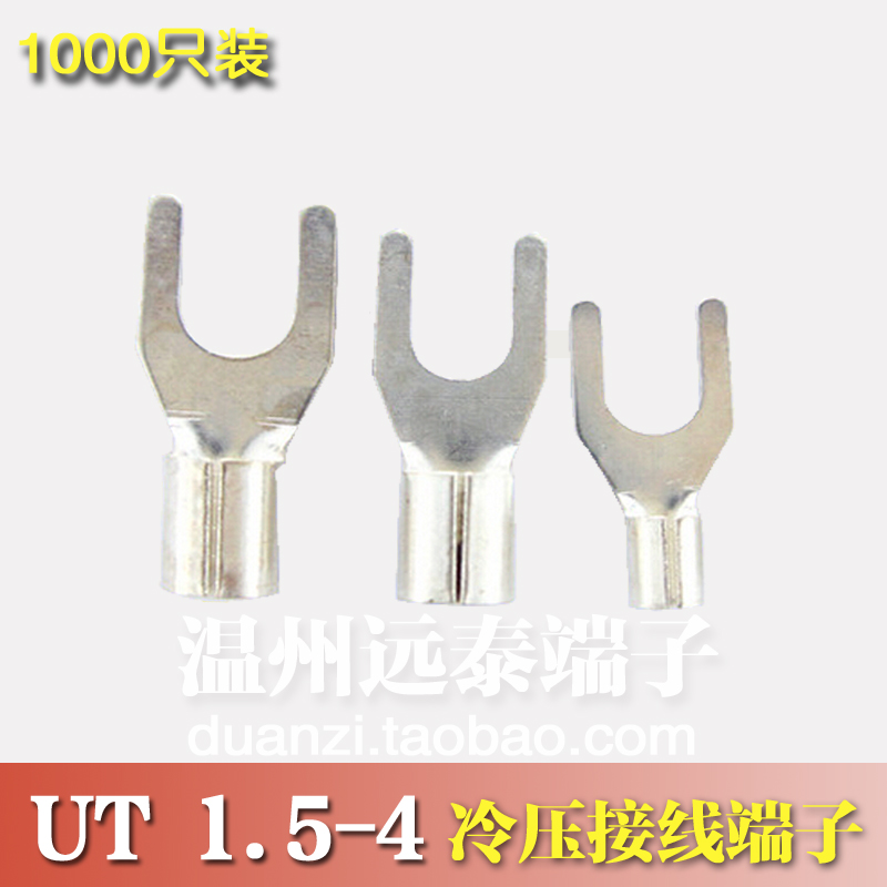 UT 冷压接线端子U型Y形叉形裸端头铜线鼻子镀银接线耳只