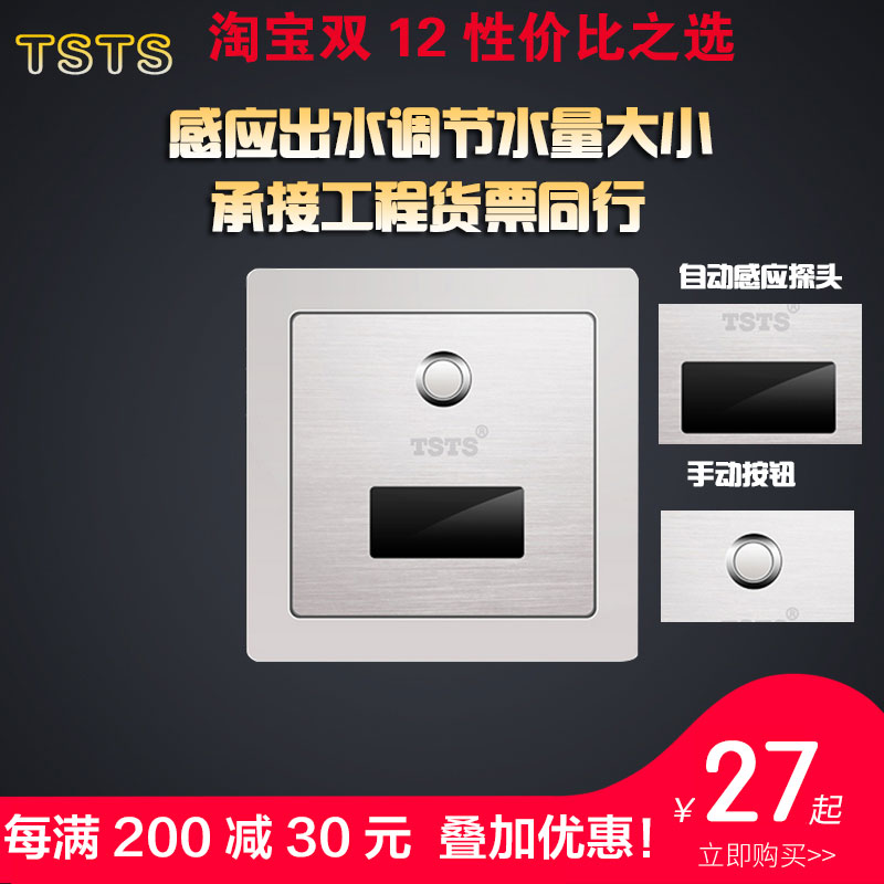 tt 全自动感应小便器小便斗感应器小便池感应冲水器冲洗暗装