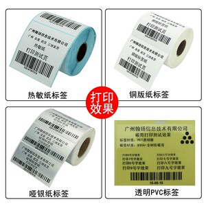 条码打印合格证洗水唛碳带打印